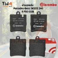 ราคา Brembo Black ผ้าเบรคหลัง Mercedes Benz W203 240 P50 033B (10330439144)