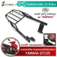 ราคา ตะแกรงท้าย จีที 125 แร็คท้ายGT125 YAMAHA SSS King อย่างหนา ถูก แท้ ดี มีเก็บปลายทาง แร็คหลัง ตะแกรงหลัง เหล็กหลัง เหล็กท้าย แถมฟรีปลอกแขนกันUV (16137102528)
