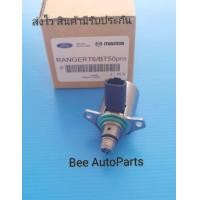 ราคา SCV วาล์ว MAZDA BT50 PROFORD RANGER60 (15327199391)