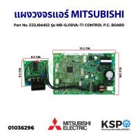 ราคา แผงวงจรแอร์ แผงบอร์ดคอยล์ร้อน MITSUBISHI มิตซูบิชิ Part No E22J94452 รุ่น MS GJ18VA T1 CONTROL P C BOARD แท้จากศูนย์ อะไหล่แอร์ (17109006712)