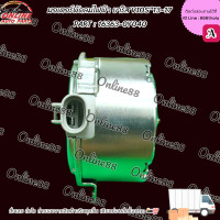 ราคา มอเตอร์พัดลมไฟฟ้า ยาริส VIOS 13 17 PART 16363 0Y040 สั่งเลยส่งไว แบรนด์KOK (7513103684)