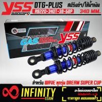 ราคา โช๊คหลังโช๊คYSS WAVE110iWAVE125RSX WAVE125i ปลาวาฬ ไฟเลี้ยวบังลม WAVEทุกรุ่น DREAM SUPER CUP รุ่น DTG PLUS สูง 340mm RB220 340T 38 68P YSS แท้ 100 สปริงดำ ไส้น้ำเงิน (4408662360)