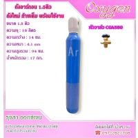ราคา ถังอาร์กอน 1 5 คิว ถังใหม่มือ 1 พร้อมก๊าซใช้งาน อาร์กอน Argon (16136228825)