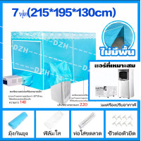 ราคา YOYO มุ้งครอบผู้ใหญ่ มุ้งแอร์ 7 6ฟุต เต็นท์แอร์ 5ฟุต เต้นท์แอร์ เต็นท์แอร์ 4 3 ฟุต เครื่องปรับอากาศเคลื่อนที่สามารถเชื่อม (21793730540)