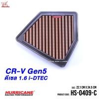 ราคา Hurricane กรองอากาศ CR V Gen5 ปี 2017 2022 ใส้กรองอากาศ ล้างได้ เพิ่มแรงม้า สินค้าแท้ CRV G5 (23093527406)