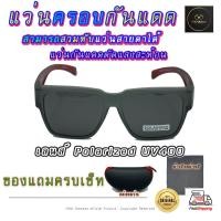ราคา แว่นตาครอบแว่นสายตา แว่นครอบกันแดด แว่นสวบทับ แว่นตากันแดดครอบ Fit Over Polarized แว่นกันลม แว่นครอบ 5801 ครอบแว่นกันแดด V1 (14534911131)