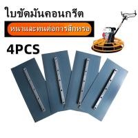 ราคา ใบขัดมัน ใบแมงปอ สำหรับเครื่องนอก34 15ซม ใบขัดมันคอนกรีต ใบขัดมันพื้นปูน ใบขัดมัน เครื่องขัดพื้น ตัวใบเหล็กสปริงเกรดsK5 เกรดสูงสุด เทคโนโลยีเยอรมัน ขายเป็นชุด 4ใบ 1ชุด (16568746034)