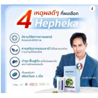 ราคา วิตามิน HEPHEKA เฮฟฟีก้า อาหารเสริมนำเข้าจากยุโรปกล่องละ 30 เม็ด (15197449871)