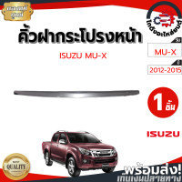 ราคา คิ้วฝากระโปรงหน้า อีซูซุ ดีแม็ก ออนิว มิวเอ็กซ์ ปี 2012 2015 แท้ ISUZU D MAX ALL NEW MU X 2012 2015 โกดังอะไหล่ยนต์ อะไหล่ยนต์ รถยนต์ (9476694288)