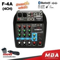 ราคา MBA มิกเซอร์ MINI 4 channel MIXER มี Bluetooth MP3 USB SD รุ่น F4A ปรับแต่งเสียงเพราะ (22270854467)