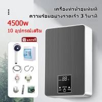 ราคา MULLER เครื่องทำน้ำอุ่น ระบบตัดอัตโนมัติ เครื่องทำอุ่น ขนาด 4500 วัตต์ เครื่องทำน้ำอุ่นทันที ระบบควบคุมอุณหภูมิคงที่ Hot water heater เครื่องทำน้ำร้อนน้ำอุ่น เครื่องทำน้ำอุ่นกำลังสูง (23265163285)