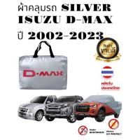 ราคา ผ้าคลุมรถ แบบหนา ISUZU D MAX 2002 2011 CAB 4D กันน้ำ กันฝุ่น กันแดด (19467363204)