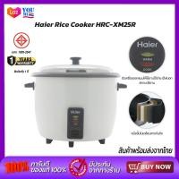 ราคา Haier rice cooker 1L 1 5L 1 8L 2 5L หม้อหุงข้าวอุ่นทิพย์ สีขาว รุ่น HRC XMR (21858074082)