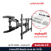 ราคา Elife ขาแขวนทีวีติดผนัง 24 70นิ้ว ขาตั้งโทรทัศน์ขายึดผนัง ขาทีวีติดผนัง ขาแขวนทีวีติดผนัง (22807199123)