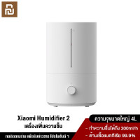ราคา Xiaomi YouPin Official Store Mijia Humidifier 2 Air Purifier 4L Aromatherapy Humificador เครื่องฟอกอากาศน้ำมันหอมระเหย (16869322928)