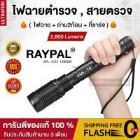 ราคา ไฟฉาย ไฟฉายแรงสูง ไฟฉายทหาร ไฟฉายตำรวจ ไฟฉายเดินป่า ไฟฉาบล่าตะเวน 28000Lumens LED lamp life 100000 RAYPAL NO 1012 แถมถ่าน 2ก้อน (3483194343)