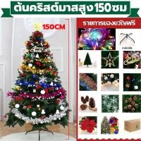 ราคา ต้นคริสต์มาส ต้นคริสมาสใหญ่ ต้นคริสต์มาส ไฟ ค้นคริสมาส ต้นสนคริสมาส ขนาด90 150CM christmas tree ต้นคริสต์มาสพร้อมตกแต่ง ของตกแต่งคริสมาส ไฟต้นคริสต์มาส ต้นคลิสมาส พร้อมชุดตกแต่งและไฟกระพริบ LED ชุดต้น