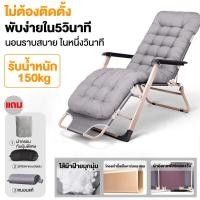 ราคา รับประกัน10ปี เก้าอี้พับ เก้าอี้นอน เก้าอี้ปรับนอน เตียงพับ เก้าอี้พับได้ เก้าอี้พักผ่อน ปรับนอนได้ พับได้ ความจุแบริ่ง 200KG (20845244649)