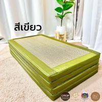 ราคา ที่นอนเสื่อกก เพื่อสุขภาพ 2 5ฟุต 3ฟุต 3 5ฟุต 4ฟุต 5ฟุต หนา1 5นิ้ว ที่นอนเสื่อกก4พับ บุยางPE ช่วยลดอาการปวดหลัง พับเก็บปิคนิคได้ เสื่อเย็นนอนสบาย (19690684627)