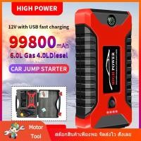 ราคา จั๊มสตาทรถยนต์ แบตเตอรี่รถยนต์ฉุกเฉิน แบตสำรองจัมป์สตาร์ทรถ99800มิลลิแอมป์ Jump Start รถยนต์4000cc 6000cc แบตเตอรี่กู้ภัยพกพาได้ สตาร์ทรถดีเซล 3000cc ได้ง่ายและรวดเร็ว (14819246282)