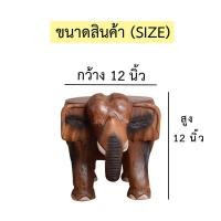 ราคา THAILUCKY ม้านั่ง ช้าง เก้าอี้เปลี่ยนรองเท้า เก้าอี้ช้างอึ่ง ไม้แกะสลัก สไตล์ไทย มีหลายขนาด จัดส่งฟรี (844316741)