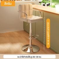 ราคา เก้าอี้บาร์ เบาะหนังปรับระดับได้ หมุนได้ 360 องศา ดีไซน์รูปลักษณ์สวยงาม (21714976374)