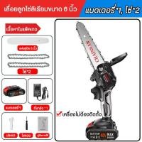 ราคา เลื่อยยนต์ตัดไม้ เลื่อยไฟฟ้าไร้สาย เลื่อยไฟฟ้าแบต48V 6 นิ้ว ไฟฟ้าไร้สาย เลื่อยโซ่ไฟฟ้า Cordless ChainSaw เลื่อยยนต์ตัดไม้ เครื่องตัดไม้ไร้สาย (16680786463)