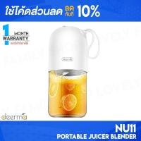 ราคา Deerma Portable Juicer Blender เครื่องปั่นน้ําผลไม้พกพา รุ่น NU11