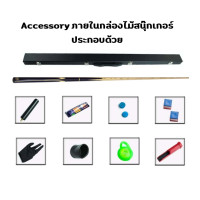ราคา ไม้สนุ๊ก ไม้คิว ไม้คิวสนุ๊กเกอร์ ไม้สนุ๊กเกอร์ พร้อมกล่องหนัง และอุปกรณ์ครบชุด ไม้สนุ๊ก 3 ท่อน (406464073)