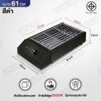 ราคา life เตาย่างไฟฟ้าเชิงพาณิชย์ เตาย่างไฟฟ้าไร้ควัน เตาย่างสแตนเลส เตาย่างเชิงพาณิชย์ เตาบาร์บีคิวอเนกประสงค 2800W (22361560954)