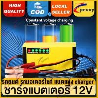 ราคา รถมอเตอร์ไซค์ รถยนต์ ชาร์จแบตเตอรี่ 12V เครื่องซ่อมแบตเตอรี่ รถยนต์ รถมอเตอร์ไซค์ แบตแห้ง charger เครื่องชาร์จแบตเตอรี่อัจฉริยะ อัจฉริยะและซ่อมแบตเตอรี่รถยนต์ เครื่องชาร์จแบตเตอรี่รถยนต์12V 3A Pulse (
