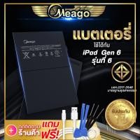 ราคา แบตเตอรี่ Ipad Gen 6 Ipad Gen6 Ipad รุ่นที่6 A1893 A1954 แบต แบตมือถือ แบตโทรศัพท์ แบตเตอรี่โทรศัพท์ Meago แบตแท้100 (7159716741)