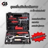ราคา ชุดเครื่องมือซ่อมจักรยาน 18 ชิ้น ประแจ ชุดปะยาง ตัวขันเฟือง เครื่องมือตัดต่อโซ่ ก้านงัดจาน GS SPORT (730142898)