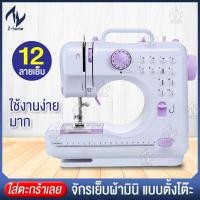 ราคา จักรเย็บผ้าไฟฟ้า แบบตั้งโต๊ะ 12 ตะเข็บ ขนาดเล็ก จักรเย็บผ้ามินิ จักรมินิ จักรเย็บผ้าขนาดพกพา จักรเย็บผ้าไฟฟ้า (3562022646)