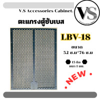 ราคา ตะแกรงปั้มตู้ซับเบสรุ่น LBV18 ตะแกรงตู้ลำโพง ปั๊มจากโรงงาน รุ่น LBV18 (22909729557)