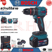 ราคา BOSCH Cordless Impact drill สว่านไร้สาย 3ระบบ สว่านเจาะกระแทกไร้สาย รุ่น 399V งานเทียบ การันตี (18441215056)