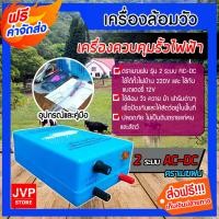 ราคา เครื่องควบคุมรั้วไฟฟ้า เครื่องล้อมวัว ล้อมวัว ล้อมคอก ตราวัวลาย ตราเมฆฝน (3040844286)