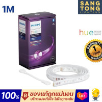ราคา Philips HUE Lighting Strip เซ็ทไฟเส้นเปลี่ยนสี 1เมตร สำหรับต่อสาย รุ่น Hue extension version V4 (22876274307)