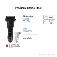 Panasonic เครื่องโกนหนวด รุ่น ES-SL10