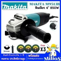 ราคา หินเจียรไฟฟ้า MAKITA 4 นิ้ว รุ่น M9513B หินเจียรไฟฟ้า 850W เครื่องเจียรไฟฟ้า หินเจียร Makita แถมฟรี ใบตัด 3 ใบAAA (16190085918)