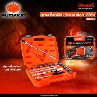 ราคา PUMPKIN 40263 PRO EVO27X ชุดเครื่องมือ ประแจบล็อก 27ชิ้น มีลูกบล็อกตั้งแต่เบอร์ 10 32mm และข้อต่อเสริม (23252800410)