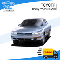 ราคา กันชนหน้า Toyota Camry 1992 1993 แคมรี่ ออสเตรเลีย SXV10 BangplusOnline (16915507547)