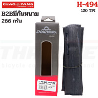 ราคา ยางนอกจักรยานเสือหมอบ Chaoyang Elite H 494 700x25c 700X28 ตัวTop ยางใหม่ (11873804463)