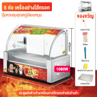 ราคา ราคาโปรโมชั่น เครื่องไส้กรอก 5 หลอด 7 หลอด เตาปิ้งย่างไส้กรอก เตาย่างไฟฟ้า เตาย่างไส้กรอก เตาย่างอเนกประสงค์ Electric grill 2 แบบ รุ่นไม่มีกระจก รุ่นมีกระจกปิด หมุนได้ 360 องศา (19751043096)