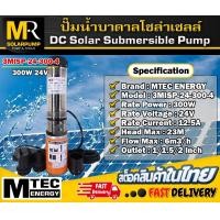 ราคา NEW ปั๊มน้ำบาดาล สำหรับบ่อบาดาล 3 DC 24V300W รุ่น MP 3MISP 24 300 4 ปั๊มส้ม ใบพัด ABS 4 ใบ DC Solar Submirsible Pump (17072185522)