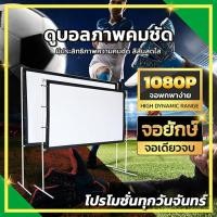 ราคา 100 นิ้ว จอฉายโปรเจคเตอร์ จอฉายสายบันเทิง เนื้อหนาขึ้น แสดงภาพเต็มจอแบบทีวี 16 ต่อ 9 แผ่นฉายโปรเจคเตอร์ดีที่สุด (21449612749)