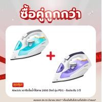 ราคา เหลือเพียง 522 Alectric เตารีดไอน้ำไร้สาย 2000 วัตต์ รุ่น PSI1 รับประกัน 3 ปี (21382379581)