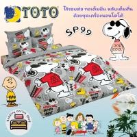 ราคา TOTO ตัวเลือก 13 ลาย สนูปปี้ Snoopy ชุดผ้าปูที่นอน รวมปลอกหมอน ไม่รวมผ้านวม ยี่ห้อโตโต ลิขสิทธิ์แท้100 No 8896 (21906031294)