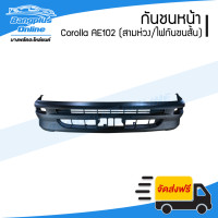 ราคา กันชนหน้า Toyota Corolla AE101 AE102 1992 1993 1994 1995 โคโรล่า เออี101 102 สามห่วง ไฟในกันชนสั้น BangplusOnline (12300450576)
