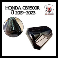 ราคา ครอบเบาะท้าย HONDA CBR500R ปี 2019 2023 (22362318008)